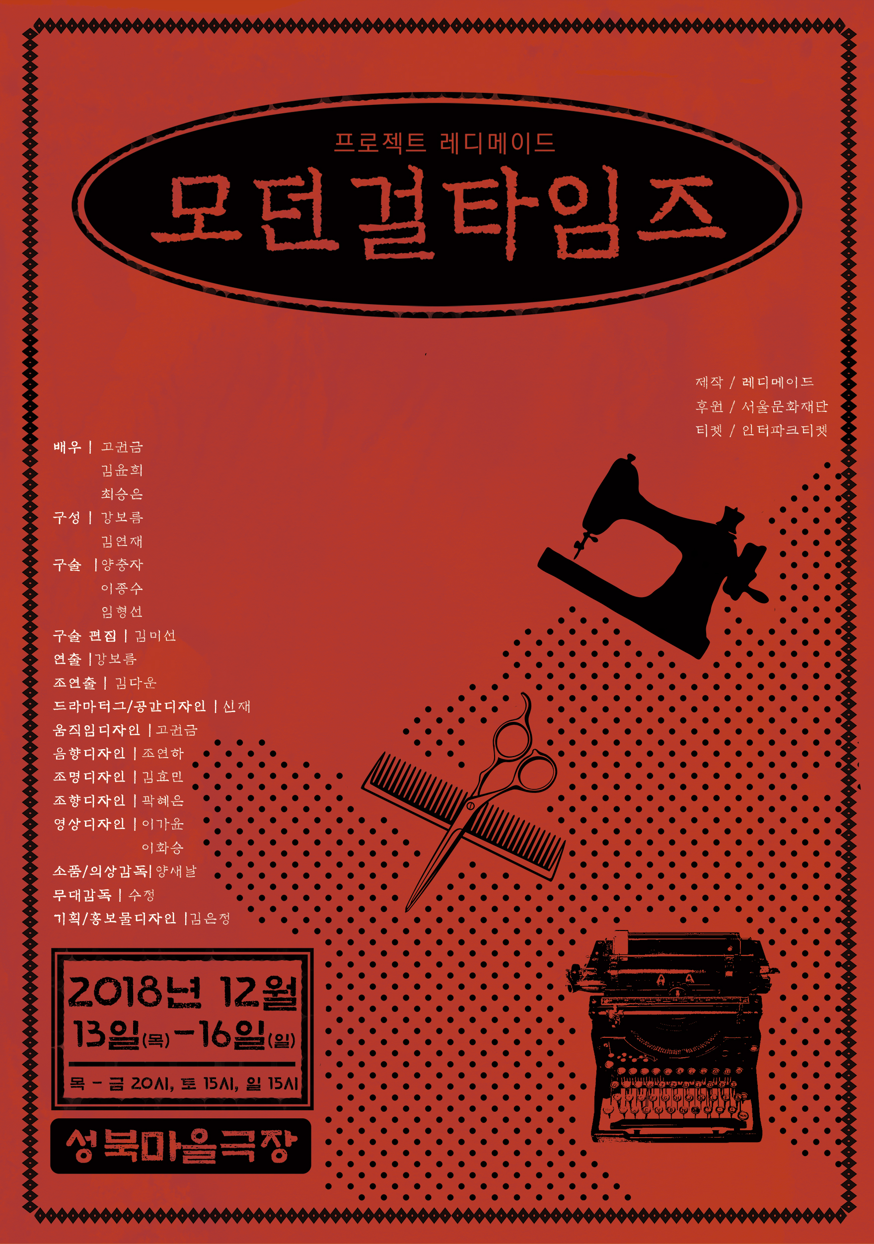 모던걸타임즈 poster