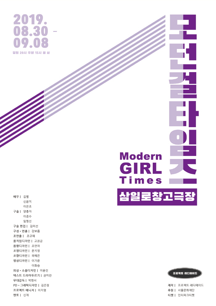 모던걸타임즈 poster