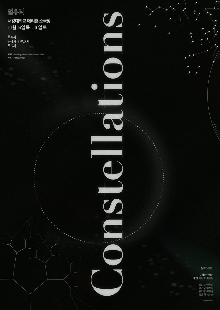 별무리 Constellations poster