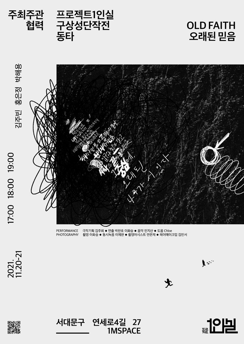 오래된 믿음 poster