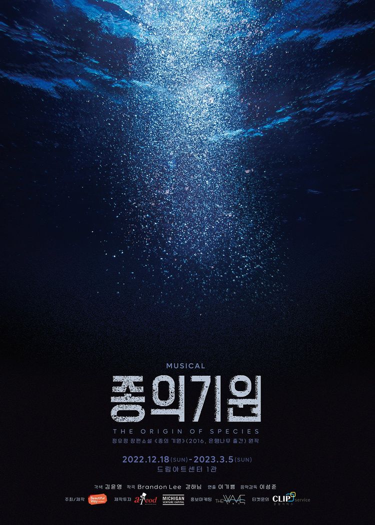 종의 기원 poster