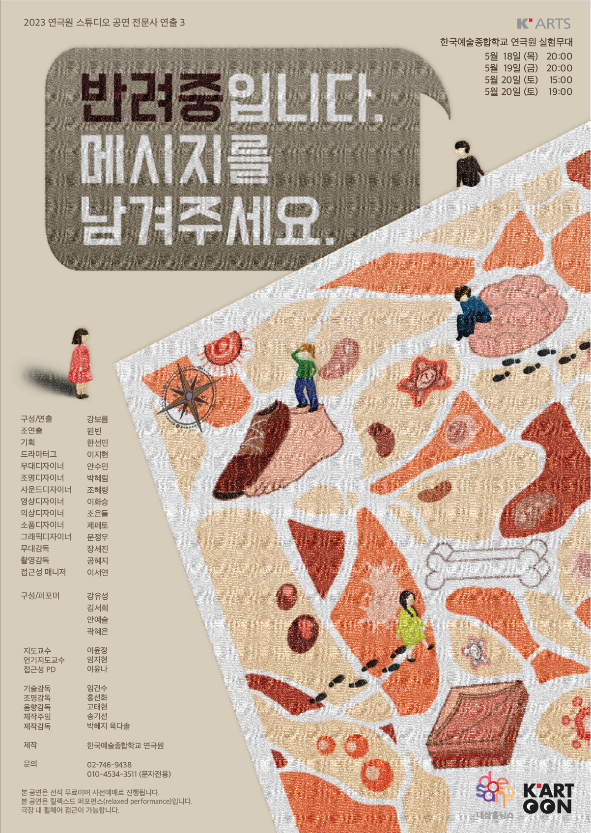 반려중입니다. 메시지를 남겨주세요. poster
