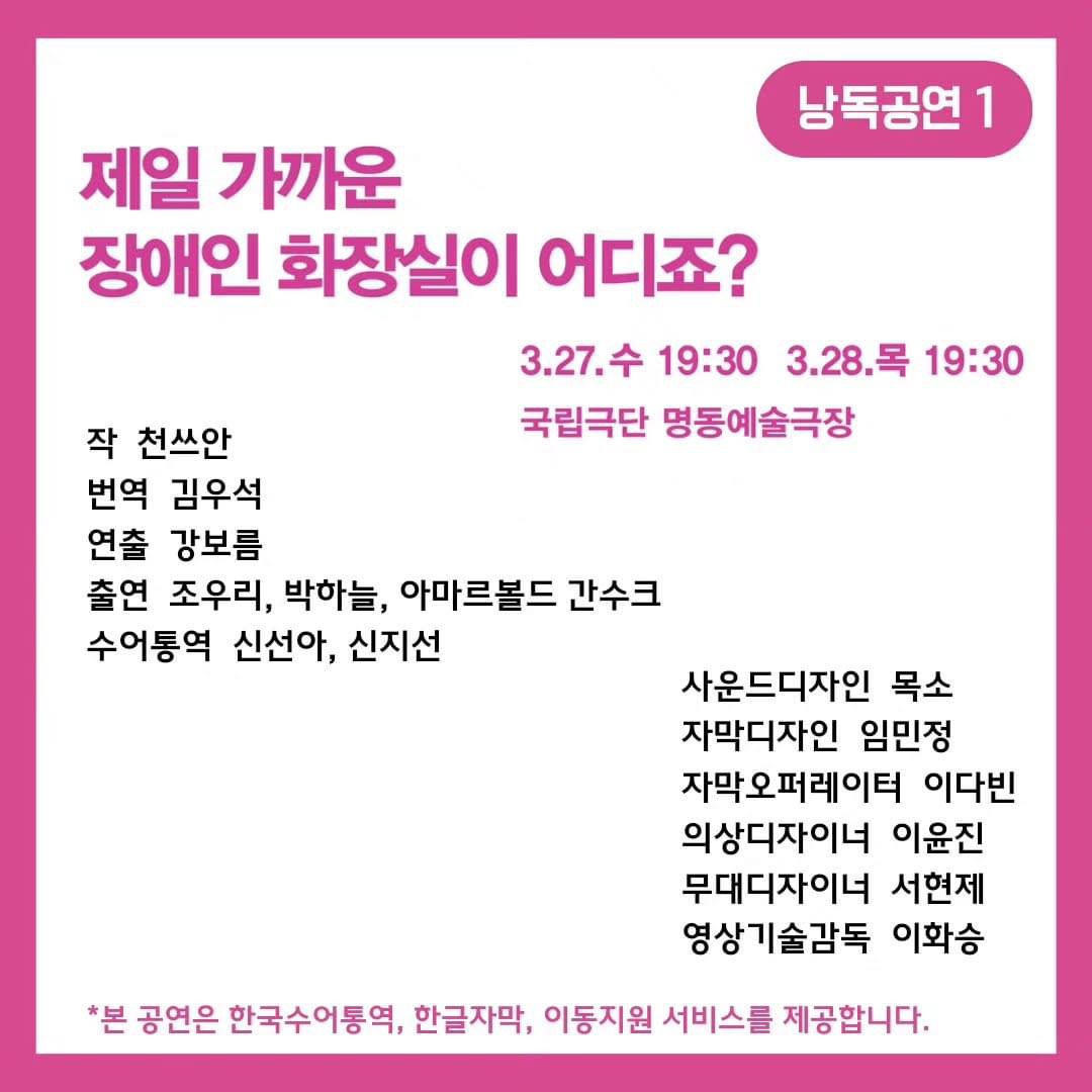제일 가까운 장애인 화장실이 어디죠? poster