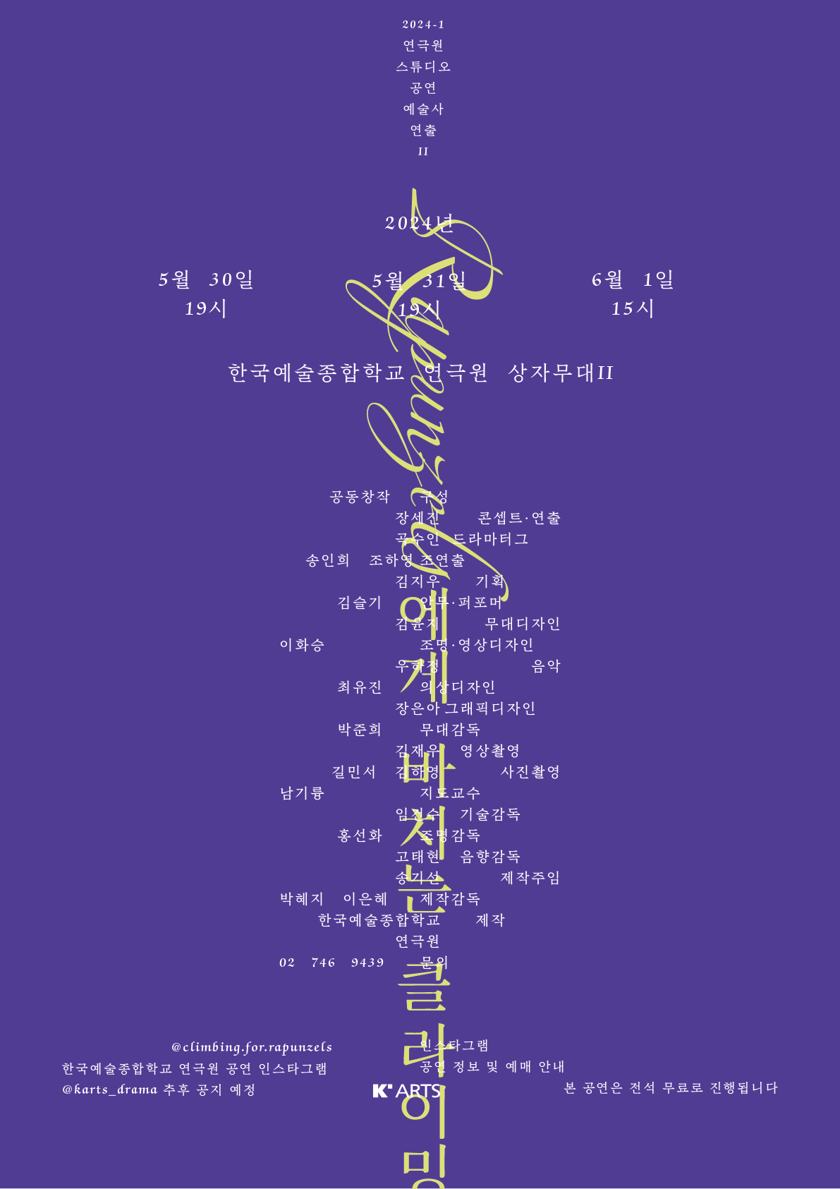 Rapunzels에게 바치는 클라이밍 poster