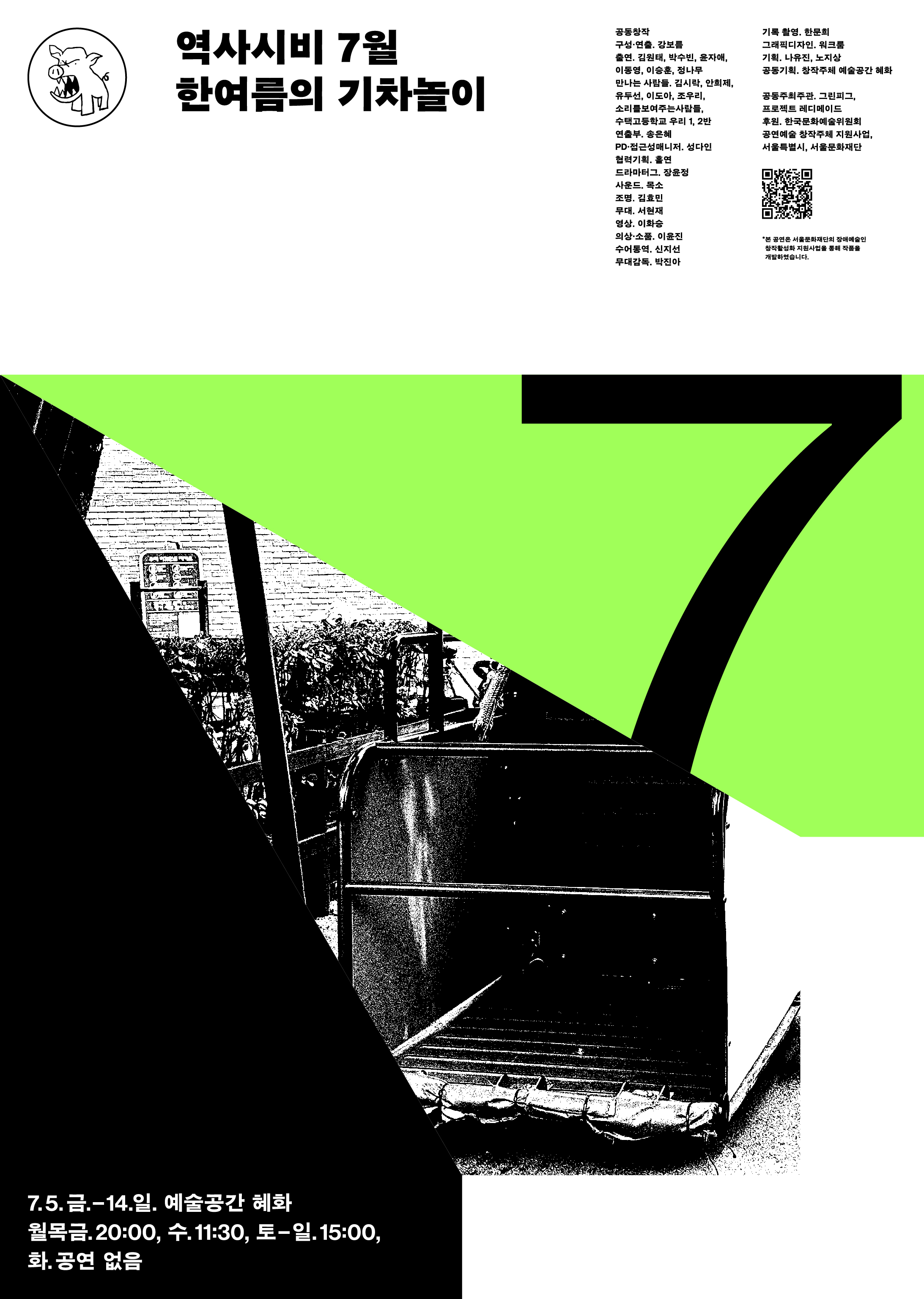 한여름의 기차놀이 poster