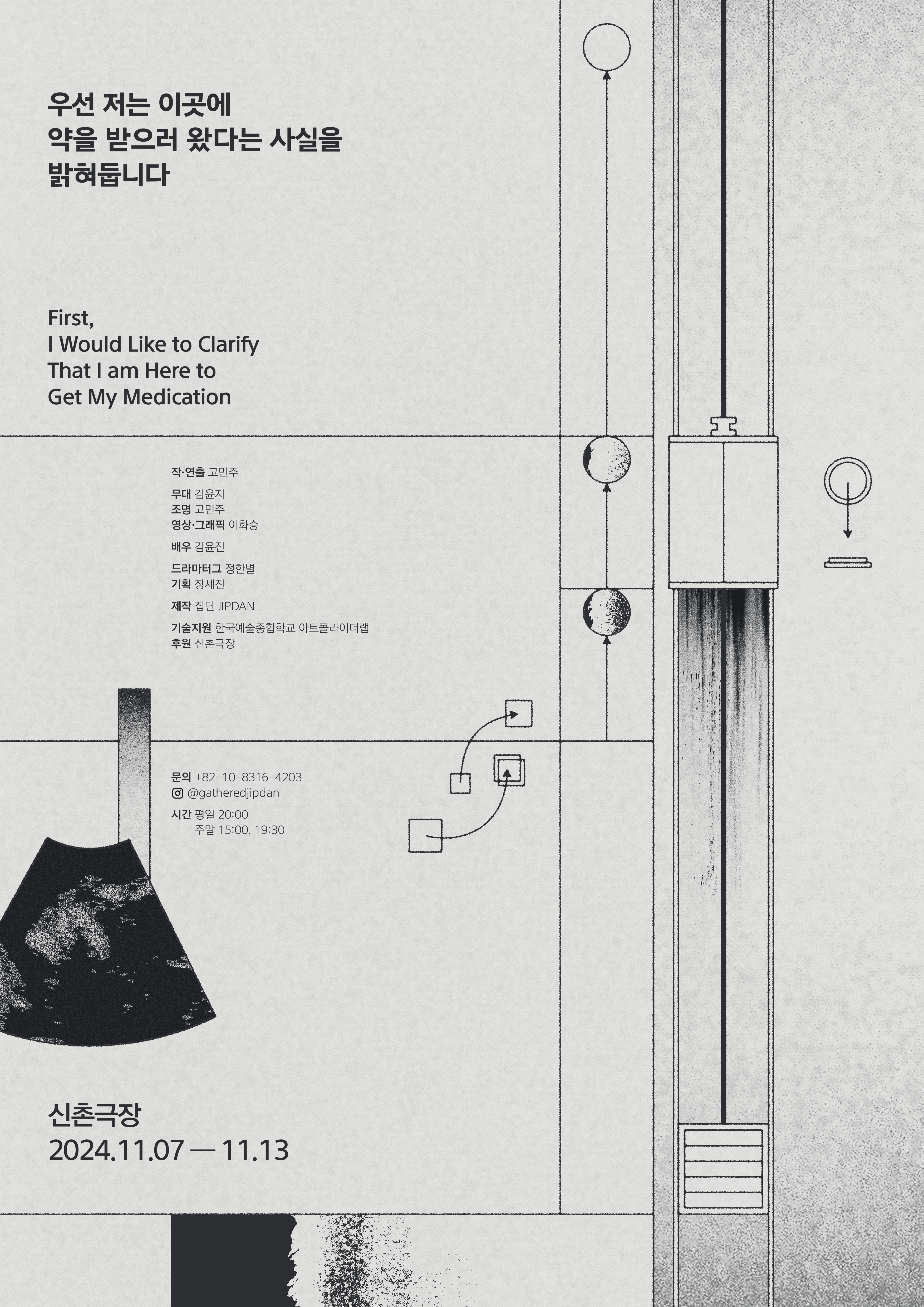 우선 저는 이곳에 약을 받으러 왔다는 사실을 밝혀둡니다 poster