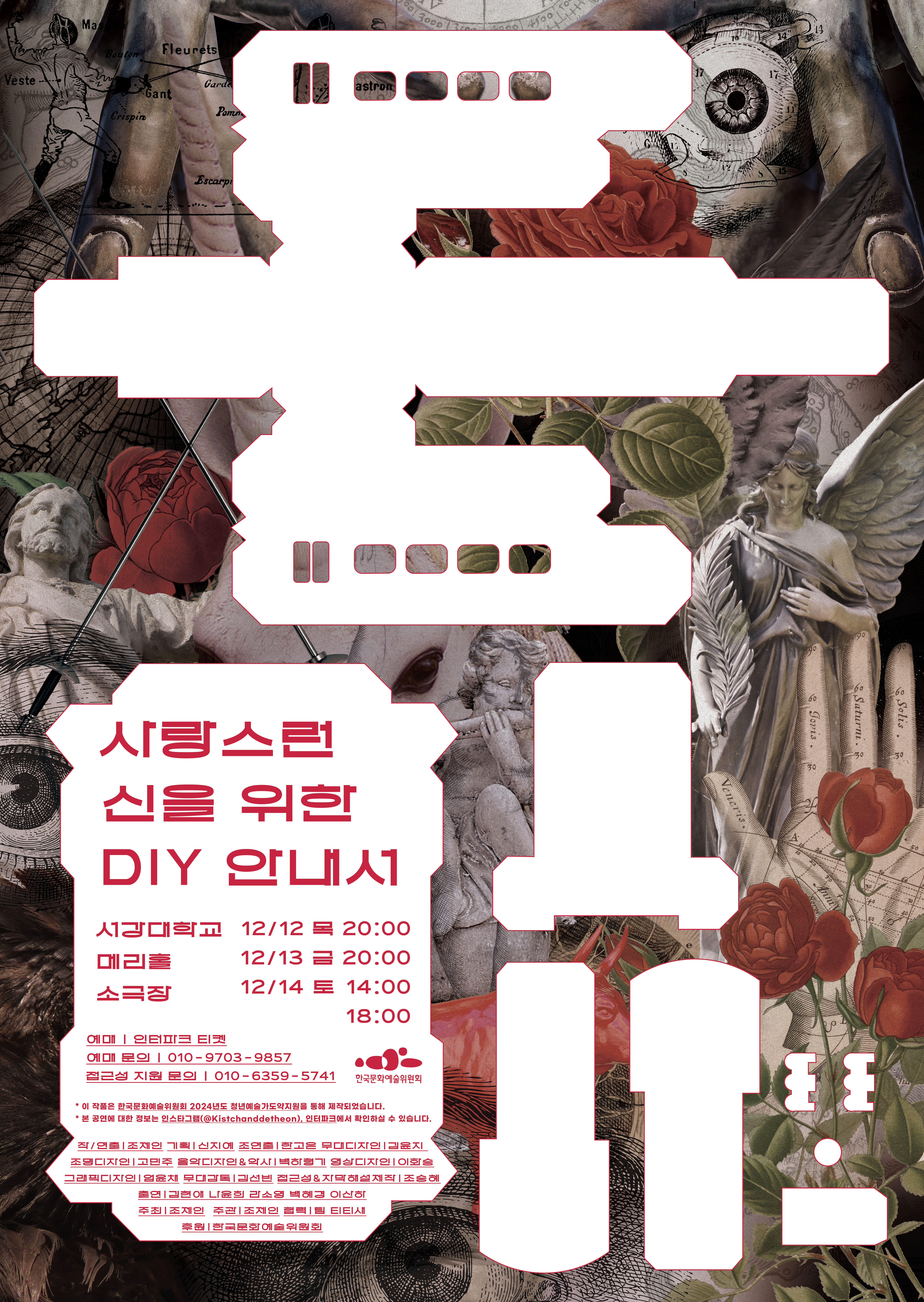 사랑스런 신을 위한 DIY 안내서 poster