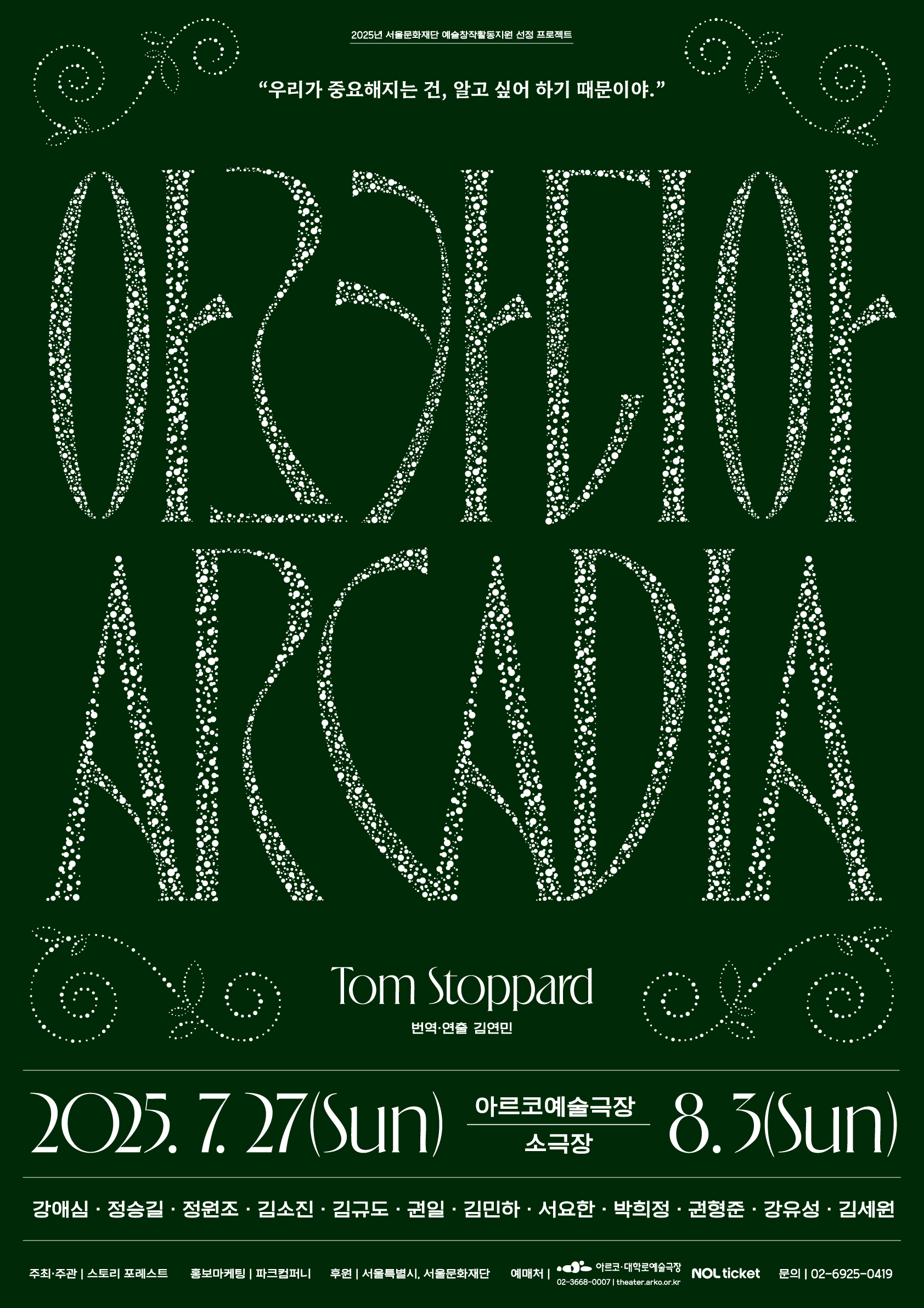 아르카디아 poster