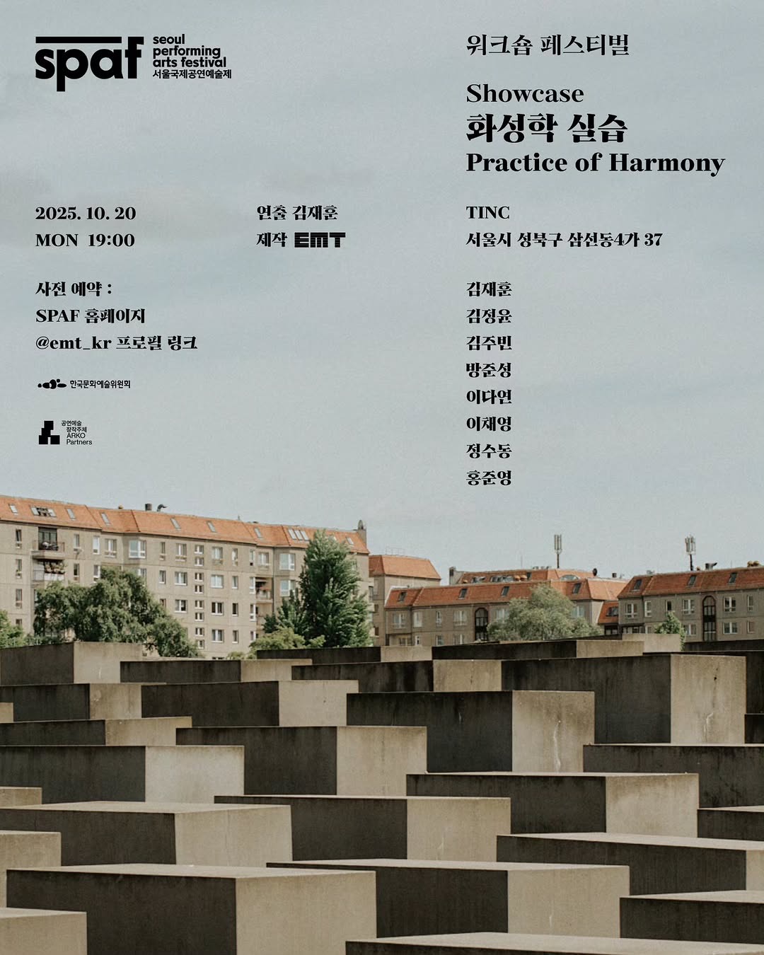 화성학 실습 poster