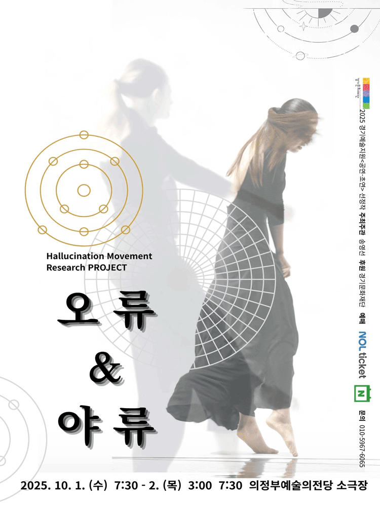 오류＆야류 Hallucination Movement Research PROJECT poster