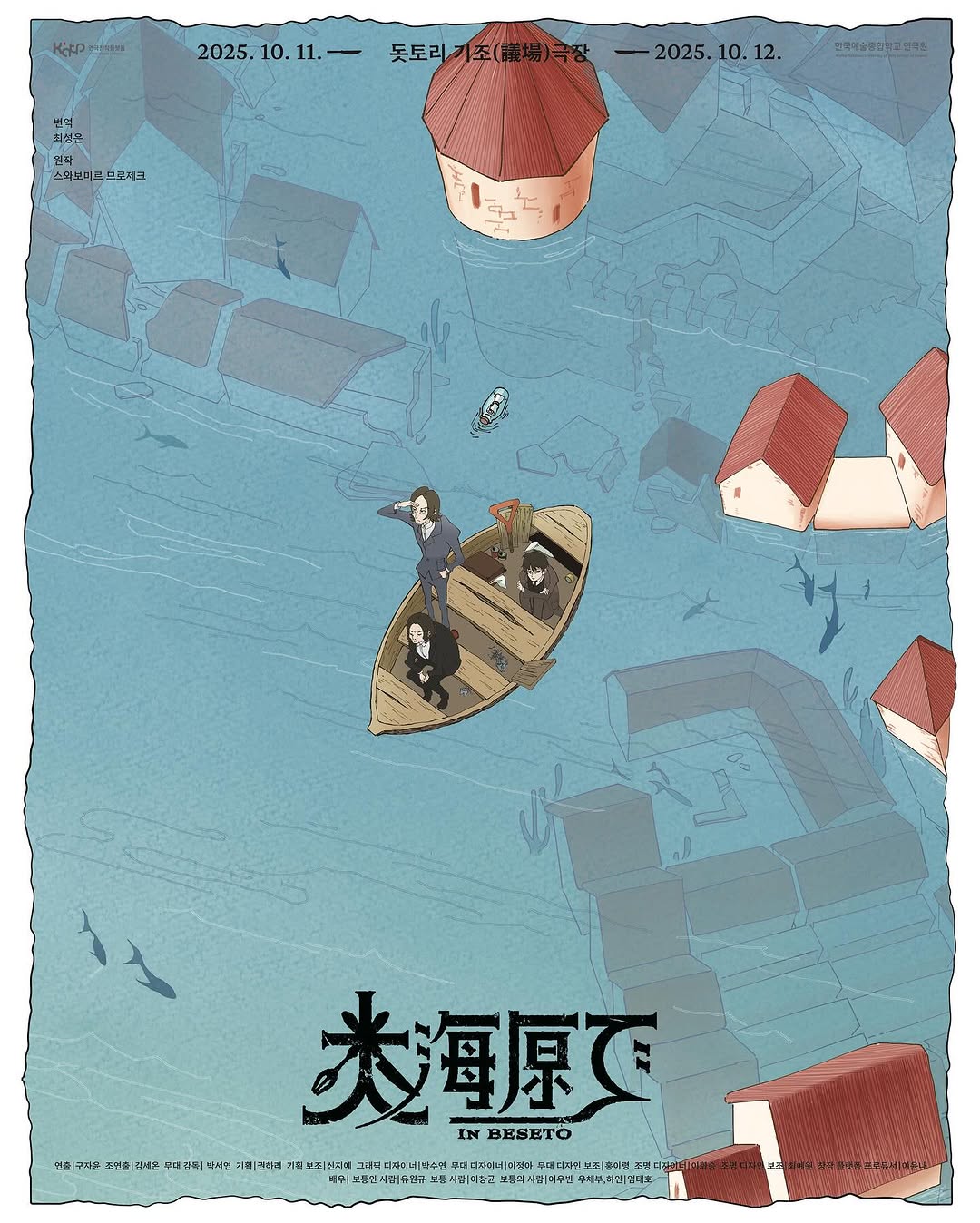 바다 한가운데서 poster