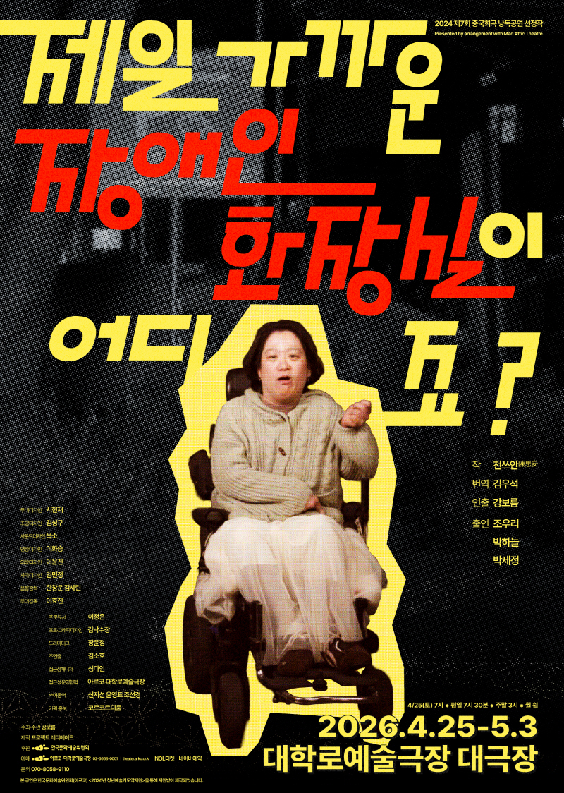 제일 가까운 장애인 화장실이 어디죠? poster