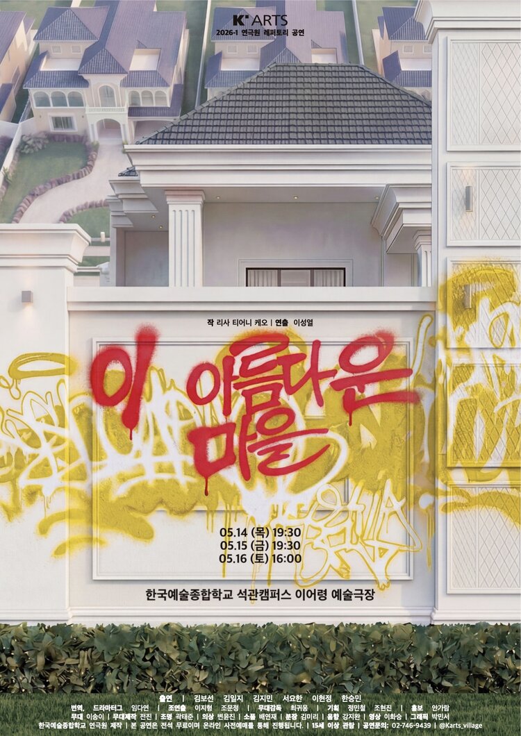 이 아름다운 마을 poster