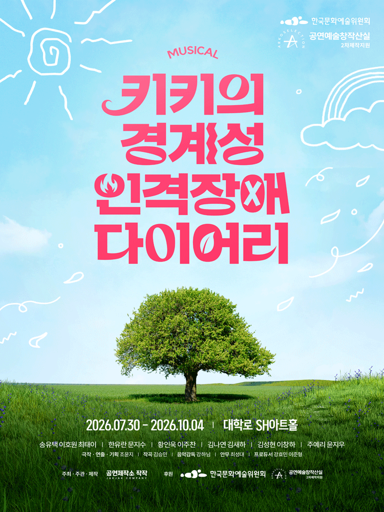 키키의 경계성 인격장애 다이어리 poster