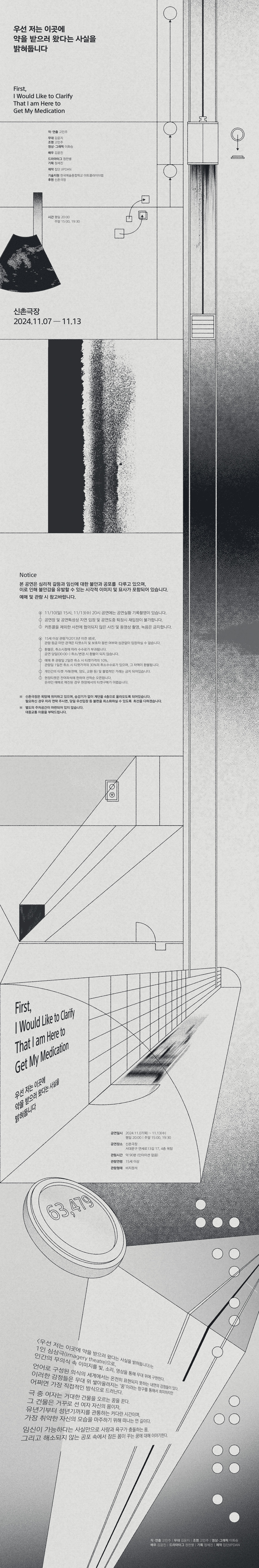 우선 저는 이곳에 약을 받으러 왔다는 사실을 밝혀둡니다
