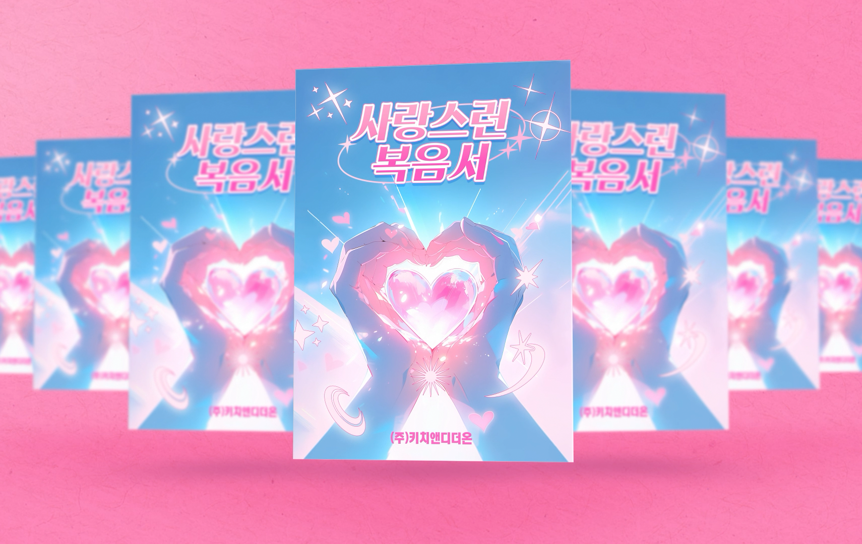 사랑스런 신을 위한 DIY 안내서